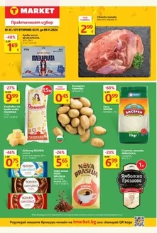 Каталог на T MARKET в Черноморец | Т Маркет листовка 03.11 - 09.11.2026 | 2026-11-03T00:00:00.000Z - 2026-11-09T00:00:00.000Z