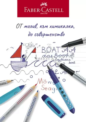 Каталог на Office 1 в Сливен | Office 1 - Art of STEAM | 2025-04-08T00:00:00.000Z - 2026-02-28T00:00:00.000Z