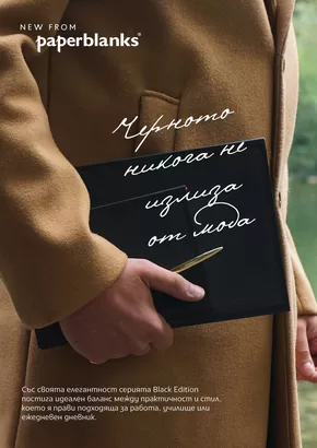 Каталог на Office 1 в София | Office 1 - Paperblanks Black Edition | 2025-04-08T00:00:00.000Z - 2026-02-28T00:00:00.000Z