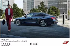 Каталог на Audi | Audi A6 Limousine TFSI e | 2025-04-11T00:00:00.000Z - 2026-04-11T00:00:00.000Z