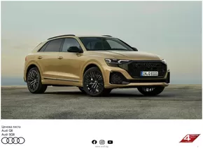 Каталог на Audi | Audi Q8 TFSI e | 2025-04-15T00:00:00.000Z - 2026-04-15T00:00:00.000Z