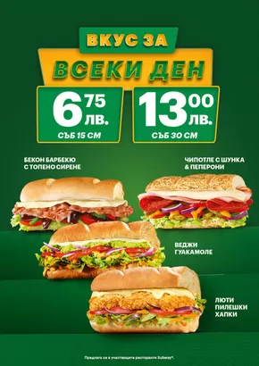 Каталог на Subway | Вкус За Всеки ден | 2025-04-15T00:00:00.000Z - 2025-08-31T00:00:00.000Z