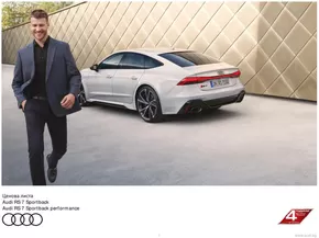 Каталог на Audi | Audi RS 7 Sportback performance | 2025-04-23T00:00:00.000Z - 2026-04-23T00:00:00.000Z