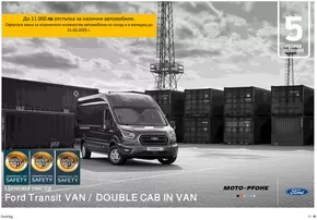 Каталог на Ford в Габрово | Ексклузивни изгодни предложения | 2025-04-23T00:00:00.000Z - 2026-04-23T00:00:00.000Z