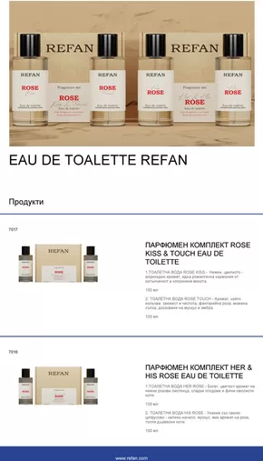 Каталог на Рефан в Русе | EAU DE TOALETTE REFAN | 2025-04-24T00:00:00.000Z - 2025-07-31T00:00:00.000Z