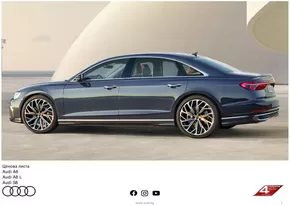 Каталог на Audi в Бургас | Audi A8 | 2025-04-26T00:00:00.000Z - 2026-04-26T00:00:00.000Z