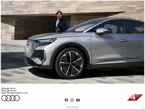 Каталог на Audi в Бургас | Audi Q4 e-tron | 2025-04-30T00:00:00.000Z - 2026-04-30T00:00:00.000Z
