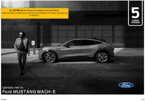 Каталог на Ford в Бургас | Ford Mustang Mach-E | 2025-05-01T00:00:00.000Z - 2026-05-01T00:00:00.000Z
