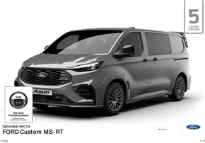 Каталог на Ford в Варна | Специални оферти за вас | 2025-05-03T00:00:00.000Z - 2026-05-03T00:00:00.000Z