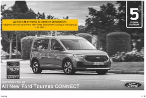 Каталог на Ford в Бургас | Оферти за ловци на изгодни предложения | 2025-05-16T00:00:00.000Z - 2026-05-16T00:00:00.000Z