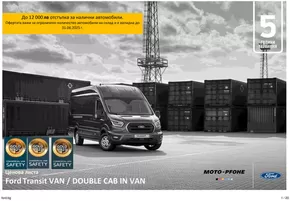 Каталог на Ford в Русе | Най-добрите ни оферти за вас | 2025-06-03T00:00:00.000Z - 2026-06-03T00:00:00.000Z