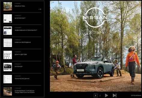 Каталог на Nissan | XTRAIL | 2025-06-14T00:00:00.000Z - 2026-06-14T00:00:00.000Z