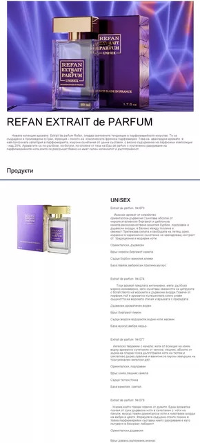 Каталог на Рефан в Русе | REFAN EXTRAIT de PARFUM | 2025-06-17T00:00:00.000Z - 2025-07-31T00:00:00.000Z