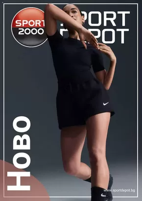 Каталог на Sport Depot в София | SPORT DEPOT брошура | 2025-06-17T00:00:00.000Z - 2025-07-18T00:00:00.000Z