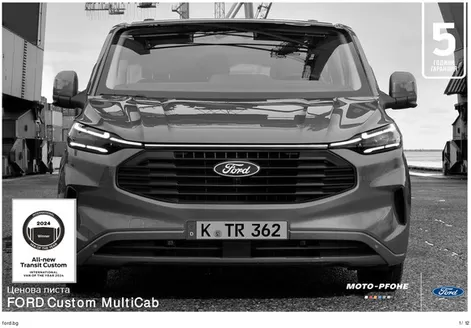 Каталог на Ford в Габрово | Спестете с нашите сделки | 2025-06-18T00:00:00.000Z - 2026-06-18T00:00:00.000Z