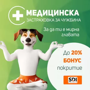 Каталог на SDI в София | SDI промоции | 2025-06-18T00:00:00.000Z - 2025-07-15T00:00:00.000Z
