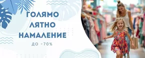 Каталог на Косара | Голямо лятно намаление до -70% | 2025-06-19T00:00:00.000Z - 2025-07-31T00:00:00.000Z