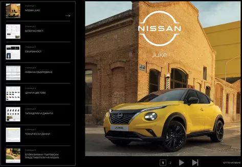 Каталог на Nissan в Шумен | Nissan Juke MC 2024 | 2025-06-20T00:00:00.000Z - 2026-06-20T00:00:00.000Z