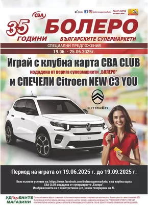 Каталог на Cba | Каталог Cba Бургас | 2025-06-19T00:00:00.000Z - 2025-09-19T00:00:00.000Z