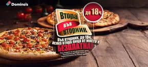 Каталог на Domino's Pizza | Втора във вторник | 2025-06-26T00:00:00.000Z - 2025-08-28T00:00:00.000Z
