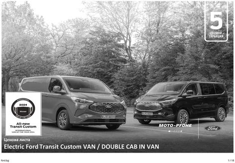 Каталог на Ford в София | Най-добрите ни изгодни предложения | 2025-06-28T00:00:00.000Z - 2026-06-28T00:00:00.000Z