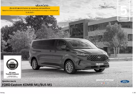 Каталог на Ford в София | Топ сделки за всички клиенти | 2025-06-28T00:00:00.000Z - 2026-06-28T00:00:00.000Z