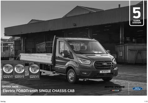 Каталог на Ford в София | Ford E-Transit | 2025-06-28T00:00:00.000Z - 2026-06-28T00:00:00.000Z