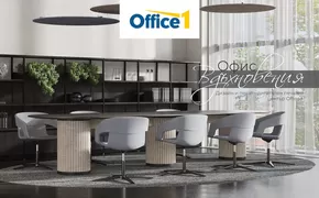 Каталог на Office 1 | Office 1 - Офис вдъхновения | 2025-06-28T00:00:00.000Z - 2025-07-12T00:00:00.000Z