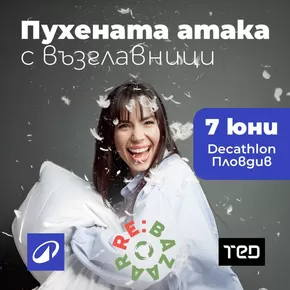 Каталог на Матраци ТЕД в Сливен | Най-добрите ни изгодни предложения | 2025-06-29T00:00:00.000Z - 2025-07-13T00:00:00.000Z