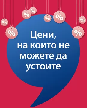 Каталог на JYSK | Оферти на седмицата | 2025-06-30T00:00:00.000Z - 2025-07-29T00:00:00.000Z