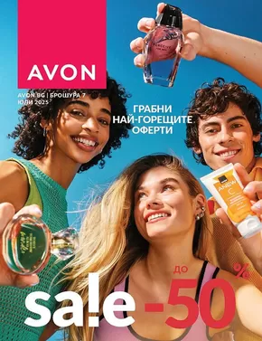 Каталог на Avon в Русе | Perfect Nonsense Юли 2025 | 2025-07-01T00:00:00.000Z - 2025-07-31T00:00:00.000Z