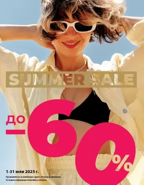Каталог на Grand Optics в Сливен | Summer Sale до -60% | 2025-07-01T00:00:00.000Z - 2025-07-31T00:00:00.000Z