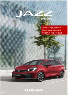 Каталог на Honda | Honda Jazz e:HEV | 2025-07-02T00:00:00.000Z - 2026-07-02T00:00:00.000Z