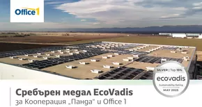 Каталог на Office 1 в Сливен | Office 1 - Office 1 EcoVadis | 2025-07-02T00:00:00.000Z - 2025-07-16T00:00:00.000Z