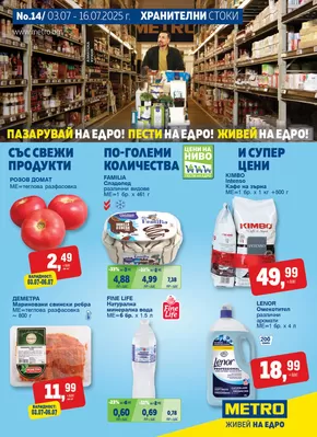 Каталог на Метро в Перник | Топ оферти за всички ловци на изгодни предложения | 2025-07-03T00:00:00.000Z - 2025-07-16T00:00:00.000Z