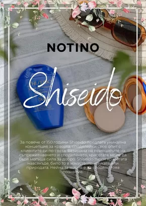 Каталог на Notino | Notino каталог 07 | 2025-07-02T00:00:00.000Z - 2025-07-31T00:00:00.000Z
