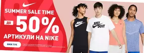 Каталог на intersport в София | Summer Sale Time | 2025-07-02T00:00:00.000Z - 2025-07-13T00:00:00.000Z