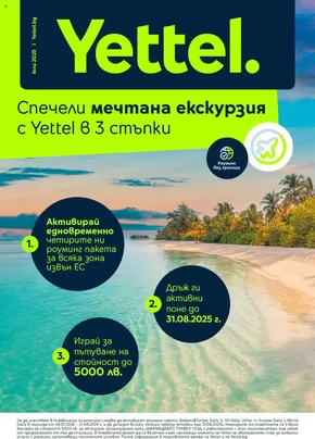 Каталог на Telenor в София | Yettel брошура Юли | 2025-07-03T00:00:00.000Z - 2025-07-31T00:00:00.000Z