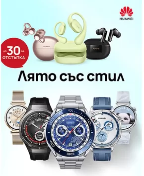 Каталог на Plesio в София | До -30 отстъпка! | 2025-07-04T00:00:00.000Z - 2025-07-30T00:00:00.000Z