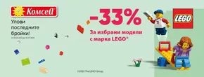 Каталог на Комсед | Комсед листовка | 2025-07-07T00:00:00.000Z - 2025-08-02T00:00:00.000Z