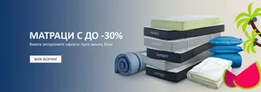 Каталог на Дормео | Матраци с до -30% | 2025-07-07T00:00:00.000Z - 2025-08-05T00:00:00.000Z