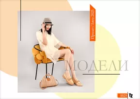 Каталог на Tendenz в София | Пролет/ Лято 2025 | 2025-07-08T00:00:00.000Z - 2025-08-31T00:00:00.000Z