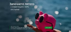 Каталог на УниКредит Булбанк | Започнете лятото с инвестиция с 50% отстъпка! | 2025-07-08T00:00:00.000Z - 2025-08-31T00:00:00.000Z