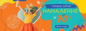 Каталог на Carnival Kids | Голямо лятно намаление до -70% | 2025-07-09T00:00:00.000Z - 2025-07-29T00:00:00.000Z