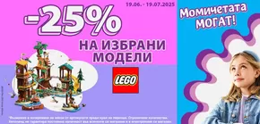 Каталог на Хиполенд | -25% На избрани модели | 2025-07-10T00:00:00.000Z - 2025-07-19T00:00:00.000Z