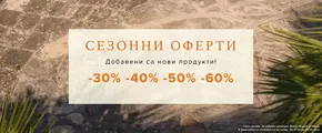 Каталог на LC Waikiki в София | Сезонни Оферти | 2025-07-10T00:00:00.000Z - 2025-08-01T00:00:00.000Z
