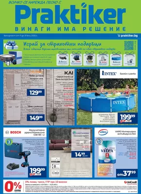 Каталог на Практикер | Практикер листовка | 2025-07-14T00:00:00.000Z - 2025-07-31T00:00:00.000Z