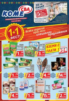 Каталог на Cba | Каталог Cba София | 2025-07-17T00:00:00.000Z - 2025-07-23T00:00:00.000Z