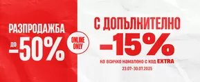 Каталог на Спорт Вижън | Разпродажба до -50% | 2025-07-23T00:00:00.000Z - 2025-07-30T00:00:00.000Z
