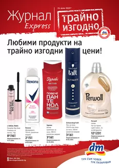 Каталог на dm | dm листовка | 2025-07-24T00:00:00.000Z - 2025-12-31T00:00:00.000Z